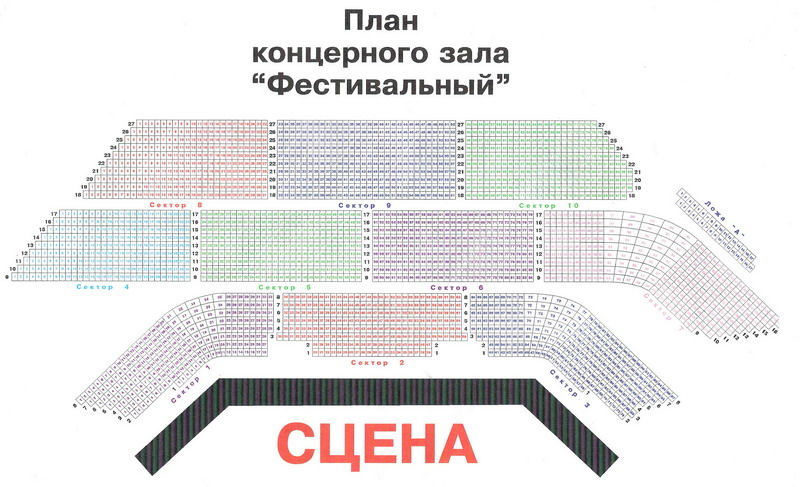 КЗ Фестивальный Сочи, афиша 2024 концерты, билеты официальный сайт «Афиша Сочи» 2024