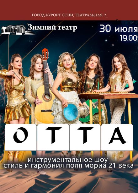 OTTA-orchestra. Летний концерт