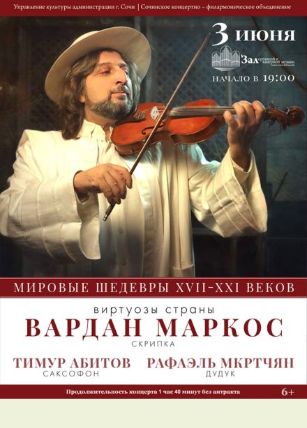Вардан Маркос