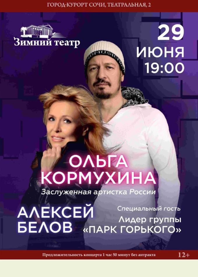 Ольга Кормухина и Алексей Белов