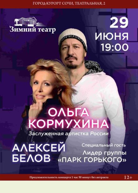 Ольга Кормухина и Алексей Белов