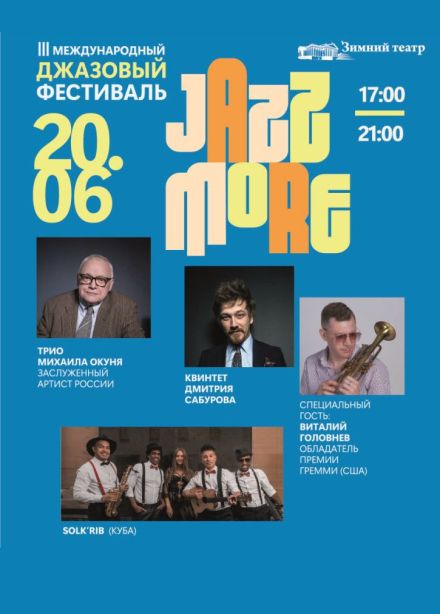 III Международный джазовый фестиваль Jazz More