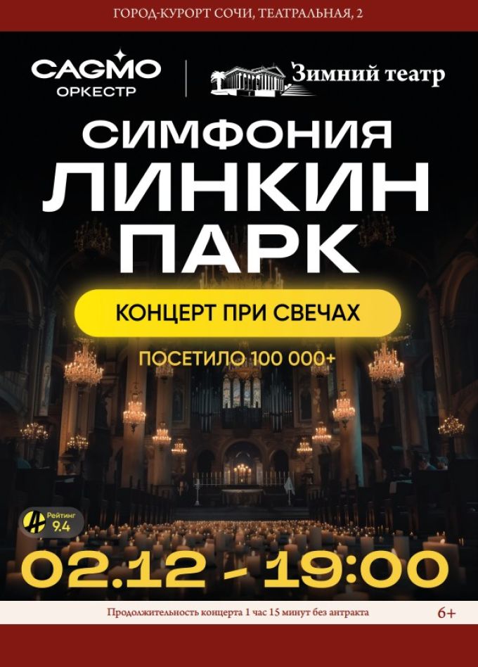 CAGMO. Симфония Linkin Park при свечах