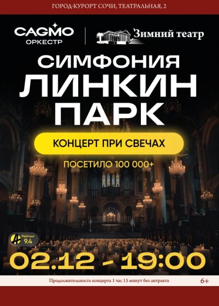 CAGMO. Симфония Linkin Park при свечах