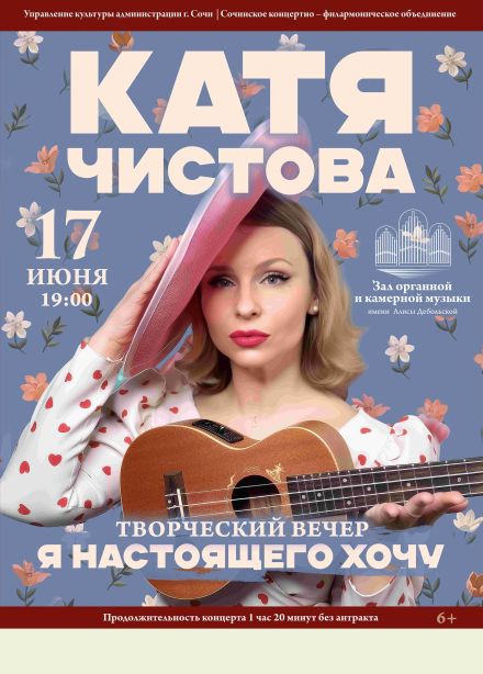 Катя Чистова. Я настоящего хочу