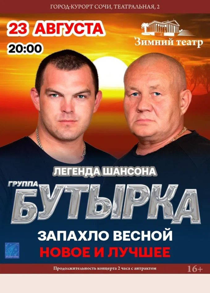 Бутырка