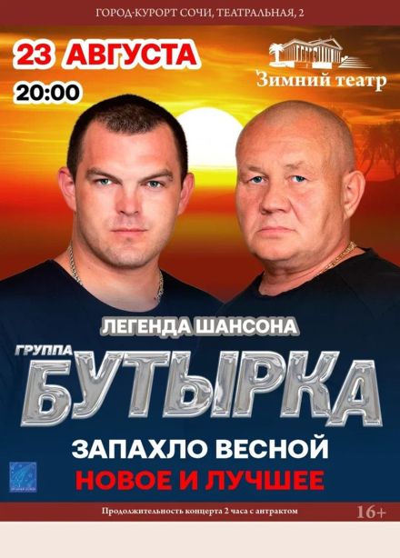 Бутырка