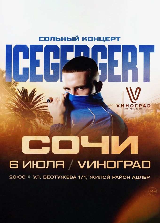 ICEGERGERT