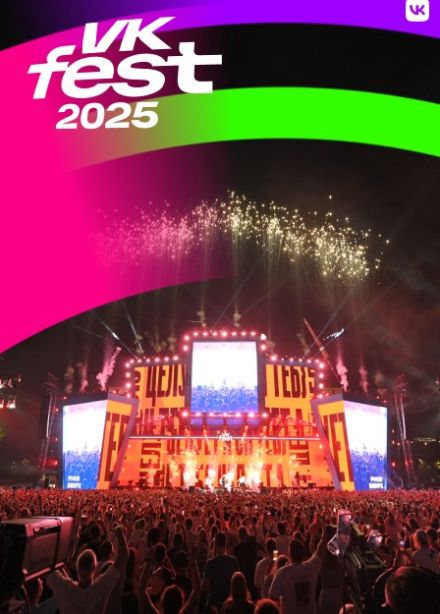 VK Fest 2025