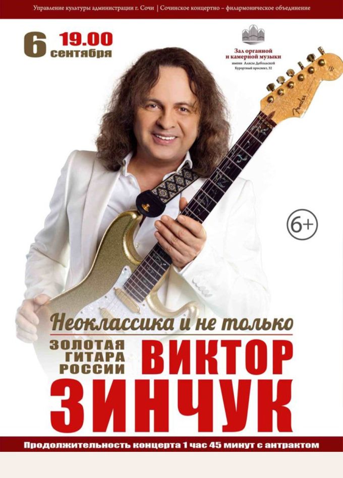 Виктор Зинчук. Неоклассика и не только