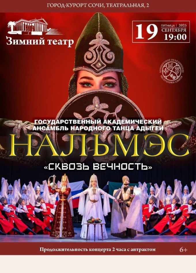 Концерт ансамбля «Нальмэс»