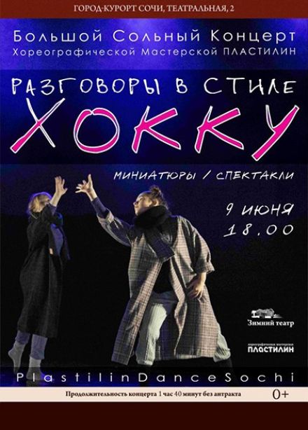 Хореографическая мастерская «Пластилин»