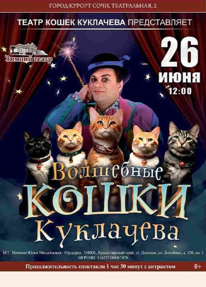 Владимир Куклачёв. Волшебные кошки