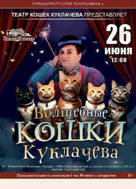 Владимир Куклачёв. Волшебные кошки