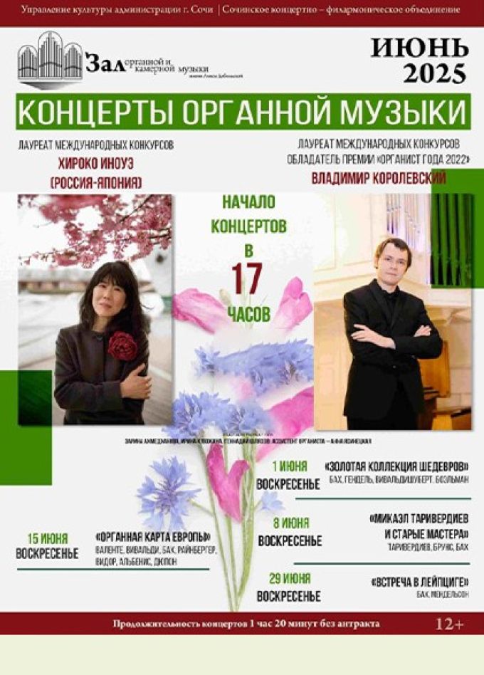 Концерт «Микаэл Таривердиев и старые мастера»