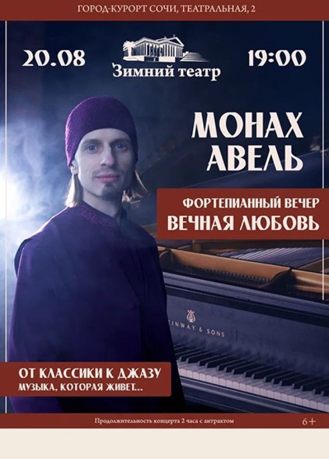 Монах Авель. Вечная любовь