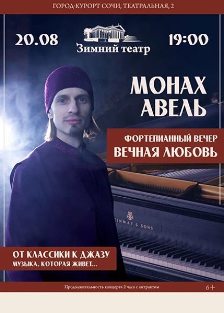 Монах Авель. Вечная любовь