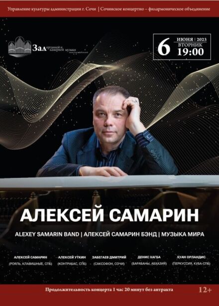 Концерт «Алексея Самарина»
