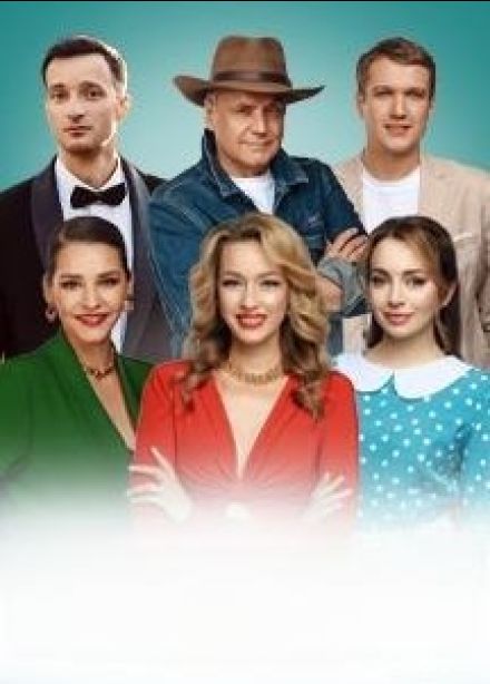 Спектакль «Бывшие»
