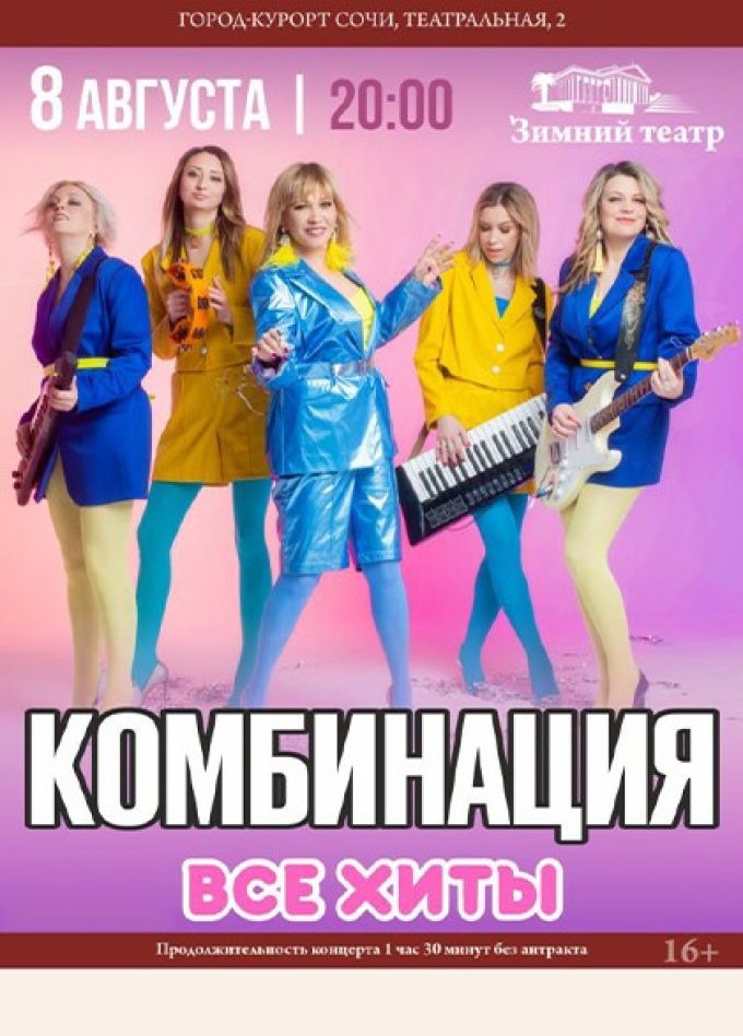 Комбинация