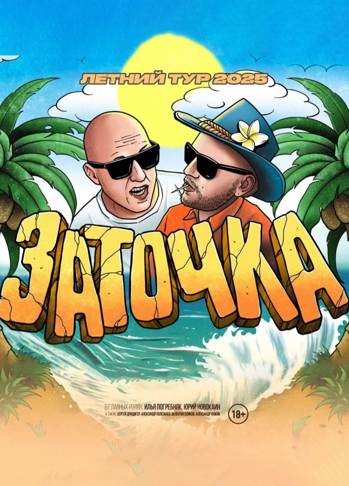 Заточка, Адлер