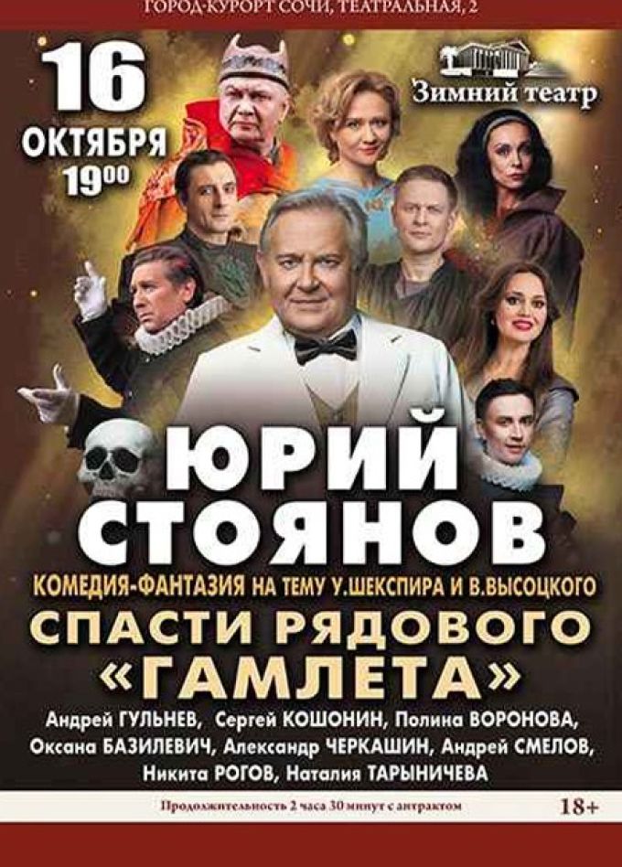 Спектакль «Спасти рядового «Гамлета»