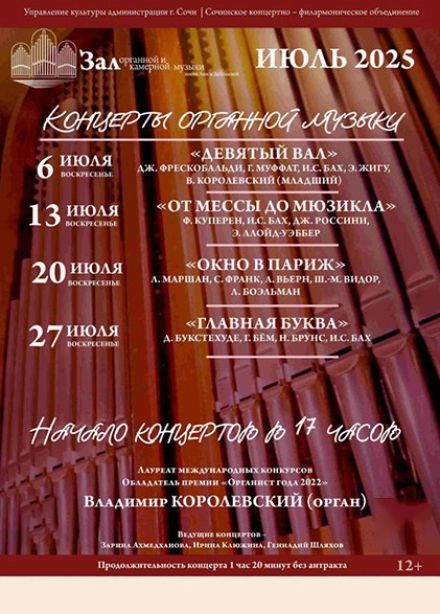 Концерт «Главная Буква»