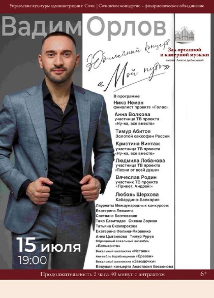 Вадим Орлов