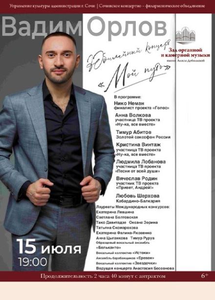 Вадим Орлов