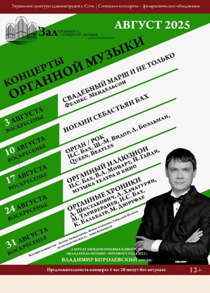 Концерт «Свадебный марш и не только»