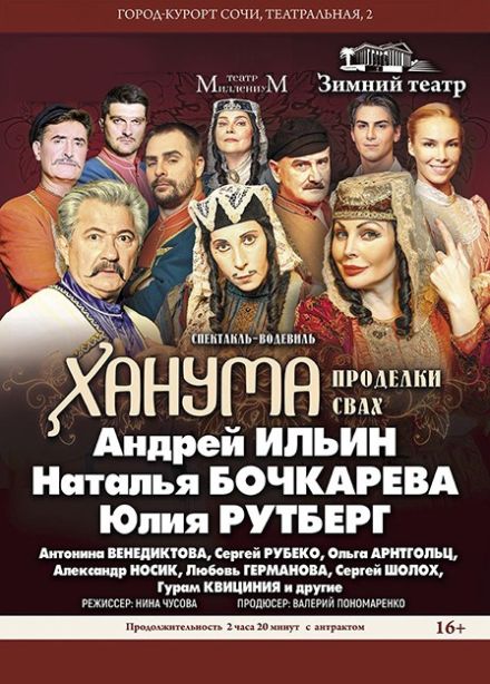 Музыкальный спектакль «Ханума»