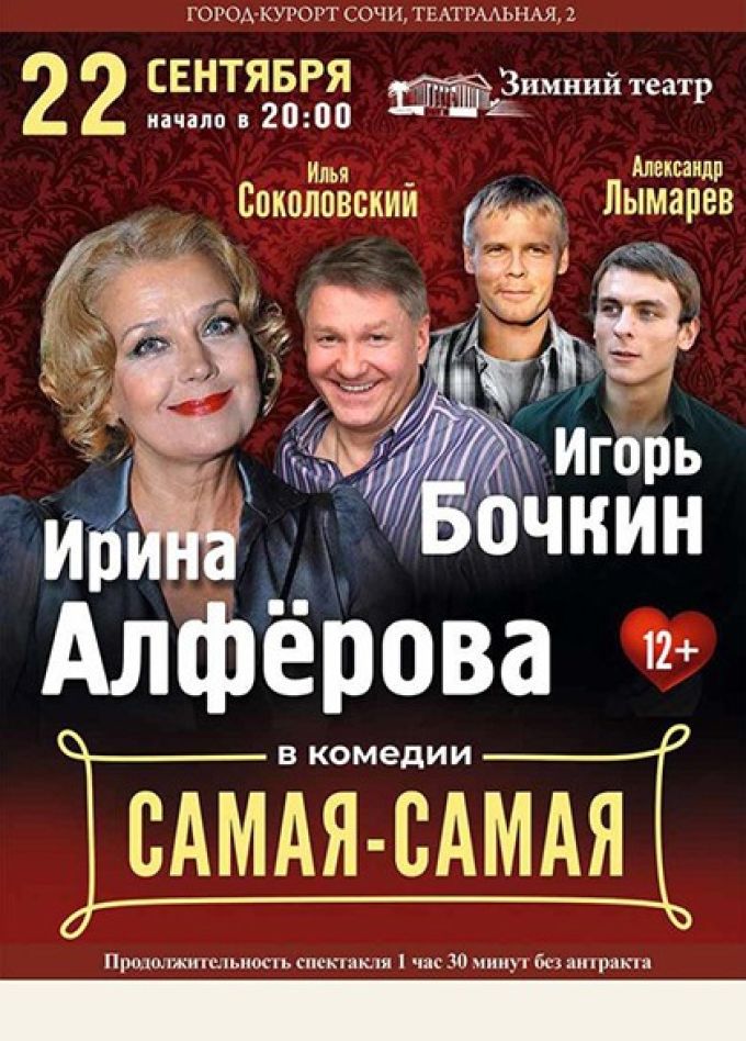 Спектакль «Самая-самая»