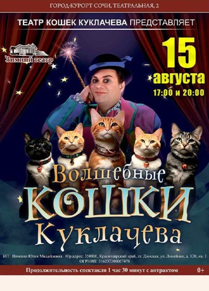 Владимир Куклачёв. Волшебные кошки