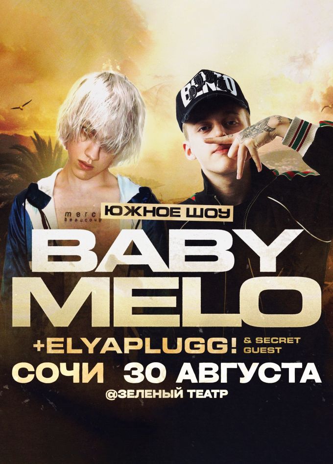 Baby Melo и elyaplugg!