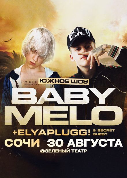 Baby Melo и elyaplugg!