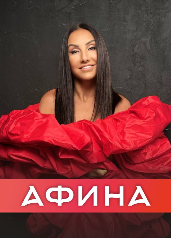 Афина