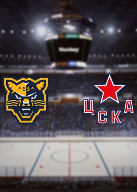 Хоккей. ХК «Сочи» — ХК «ЦСКА»