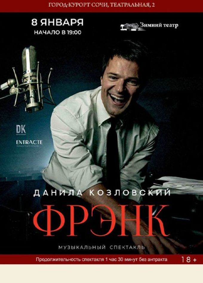 Данила Козловский. Frank