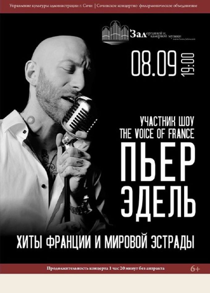 Пьер Эдель. Мировые хиты при свечах