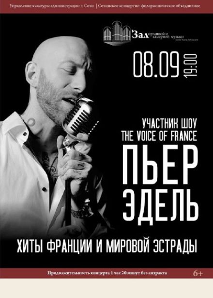 Пьер Эдель. Мировые хиты при свечах