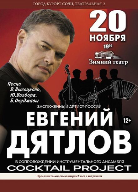 Евгений Дятлов
