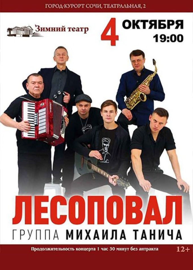 Лесоповал