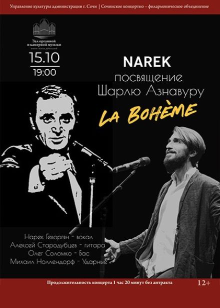 Narek. La Bohème. Посвящение Шарлю Азнавуру