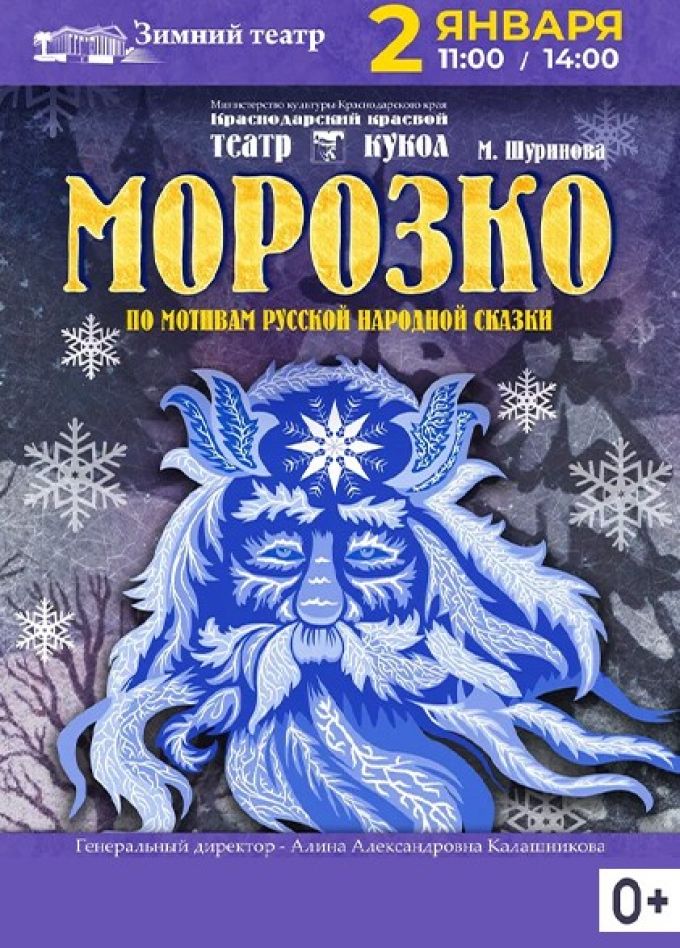 Спектакль «Морозко»