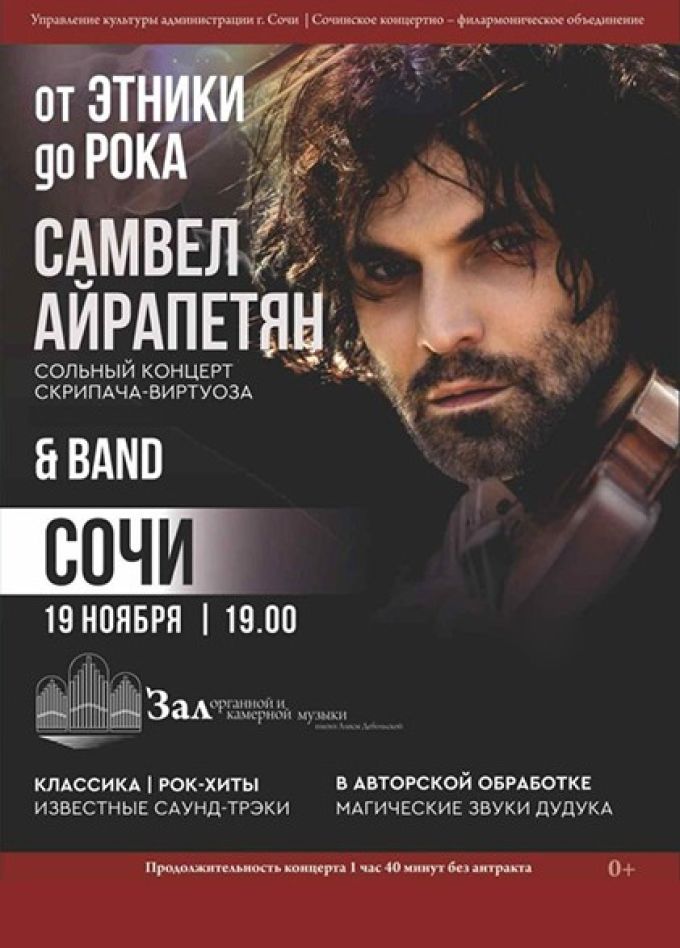 Самвел Айрапетян