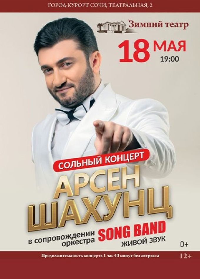 Арсен Шахунц