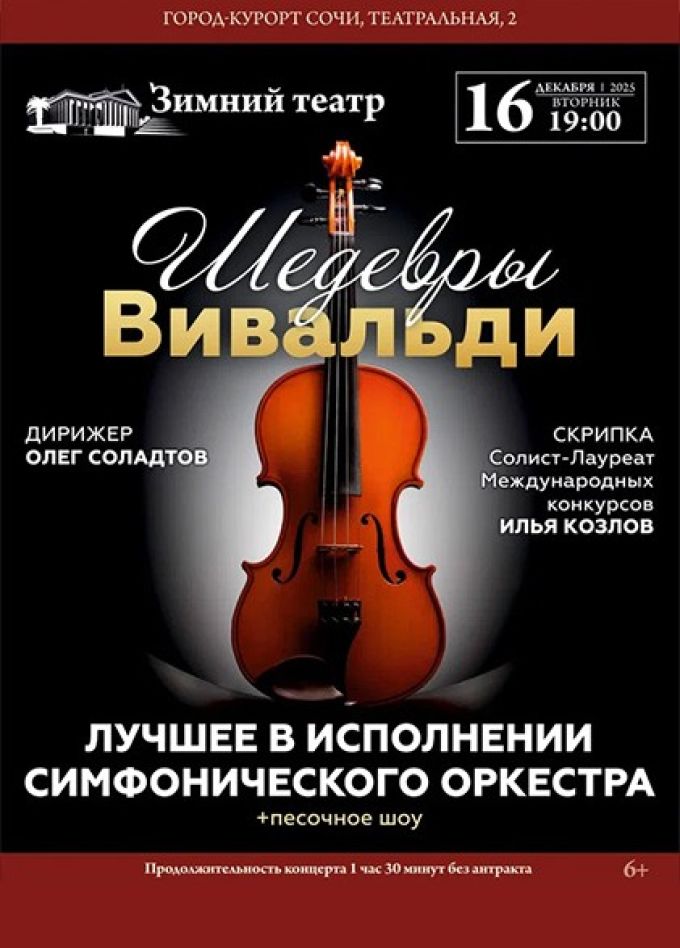 All stars Orchestra. Шедевры Вивальди