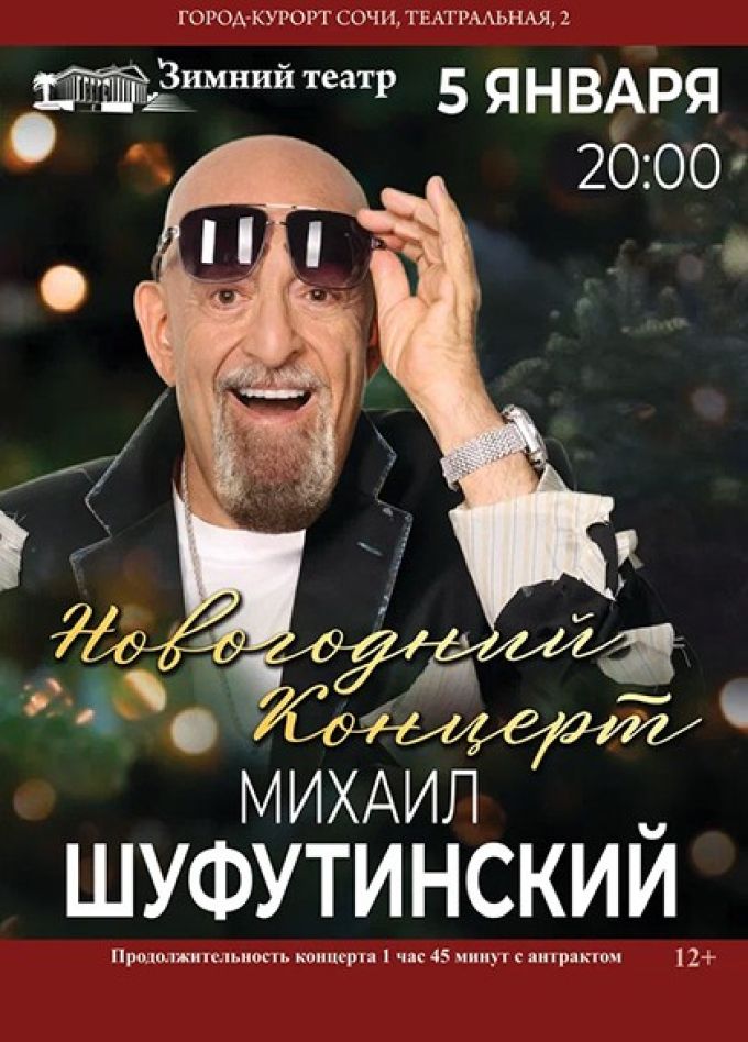 Михаил Шуфутинский