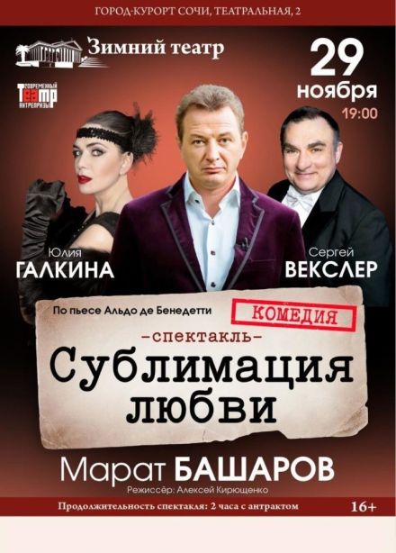 Спектакль «Сублимация Любви»