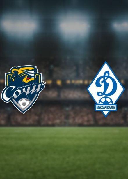 Футбол. ФК «Сочи» — ФК «Динамо Мх»